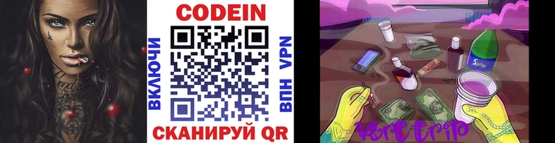 Кодеин Purple Drank  Невель 
